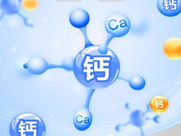為什么說補鈣對人體有益？